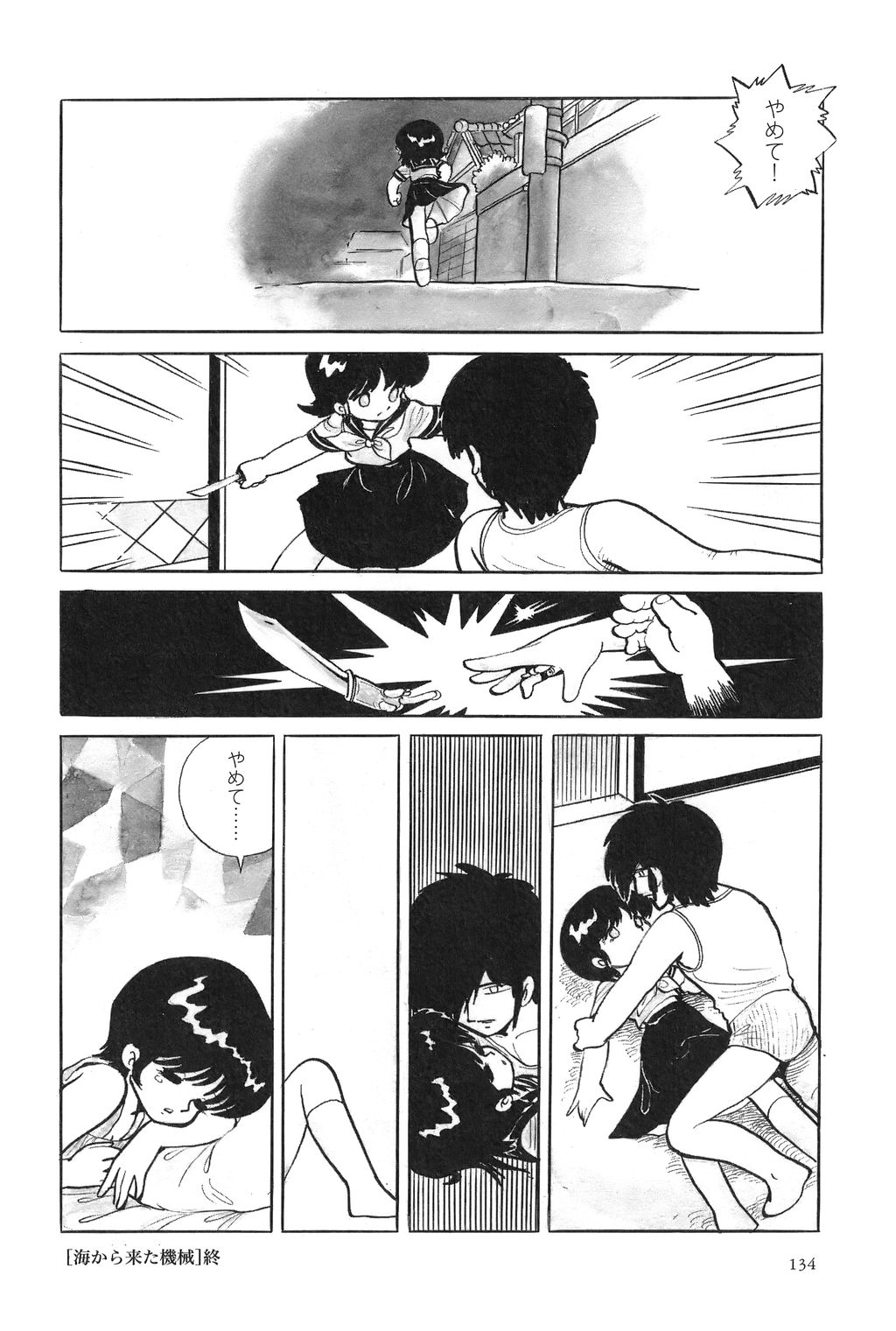 [吾妻ひでお] 吾妻ひでお作品集成 夜の帳の中で