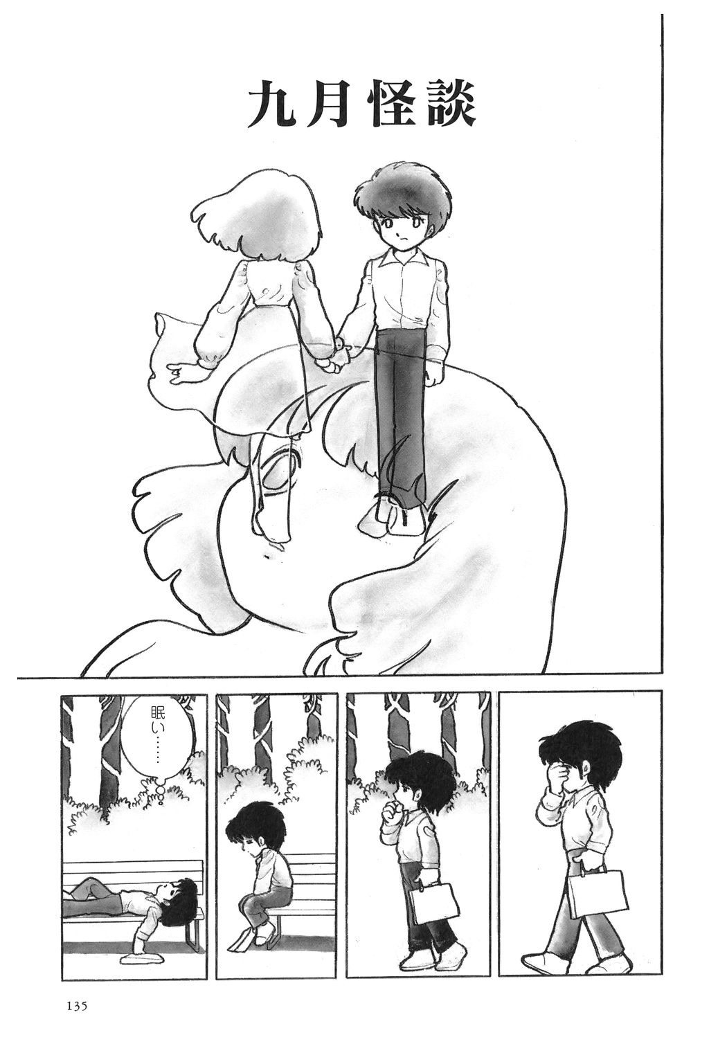 [吾妻ひでお] 吾妻ひでお作品集成 夜の帳の中で