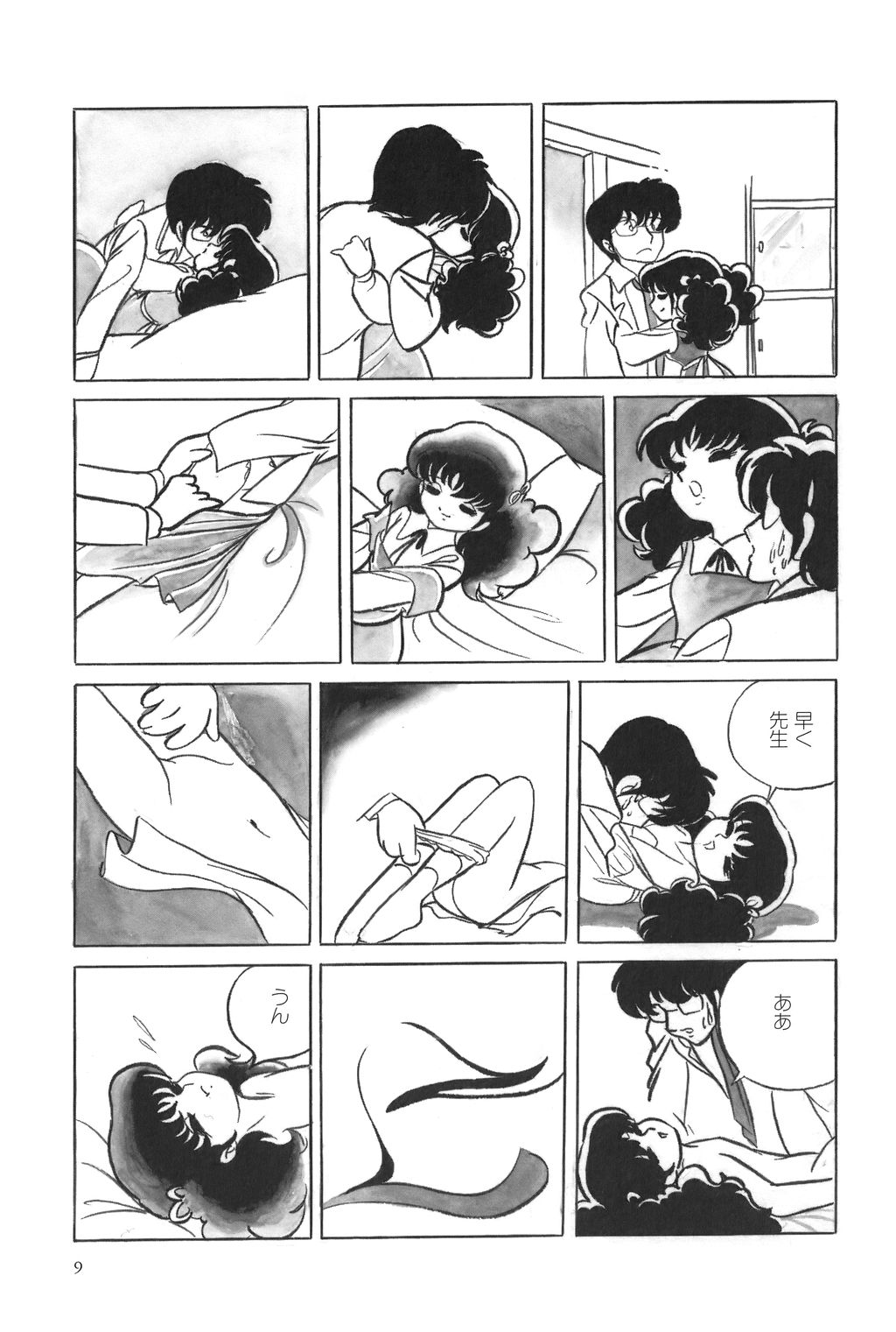 [吾妻ひでお] 吾妻ひでお作品集成 夜の帳の中で