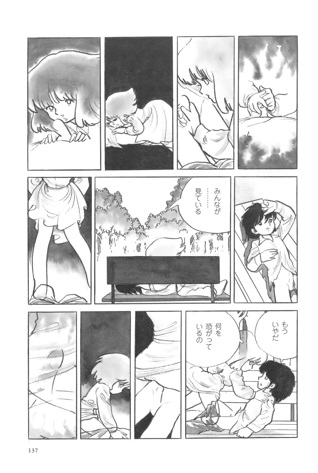 [吾妻ひでお] 吾妻ひでお作品集成 夜の帳の中で
