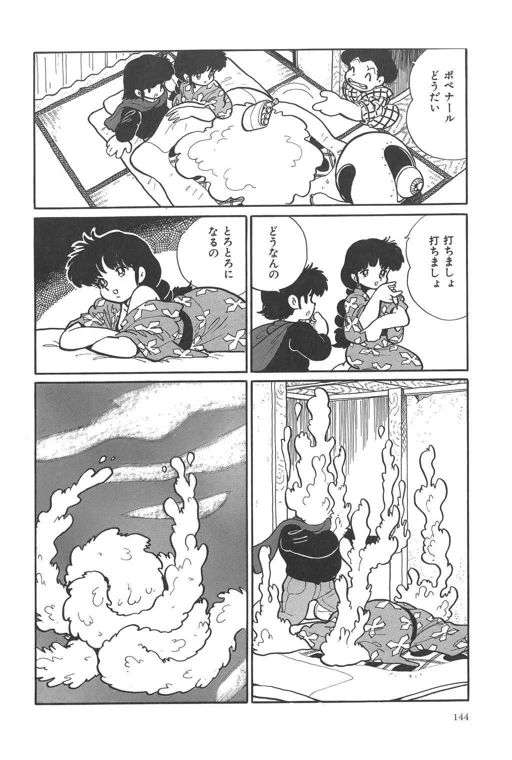 [吾妻ひでお] 吾妻ひでお作品集成 夜の帳の中で