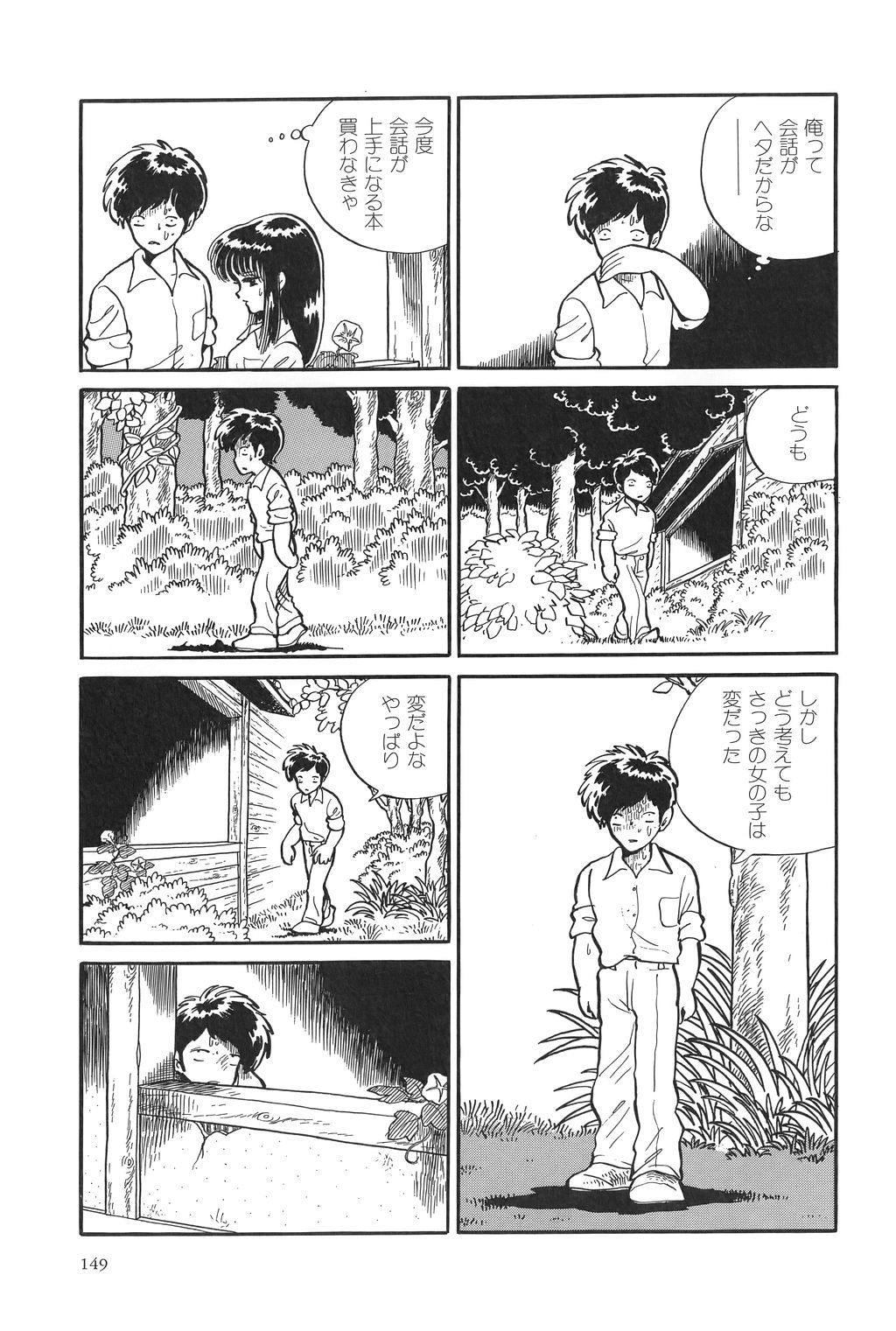 [吾妻ひでお] 吾妻ひでお作品集成 夜の帳の中で
