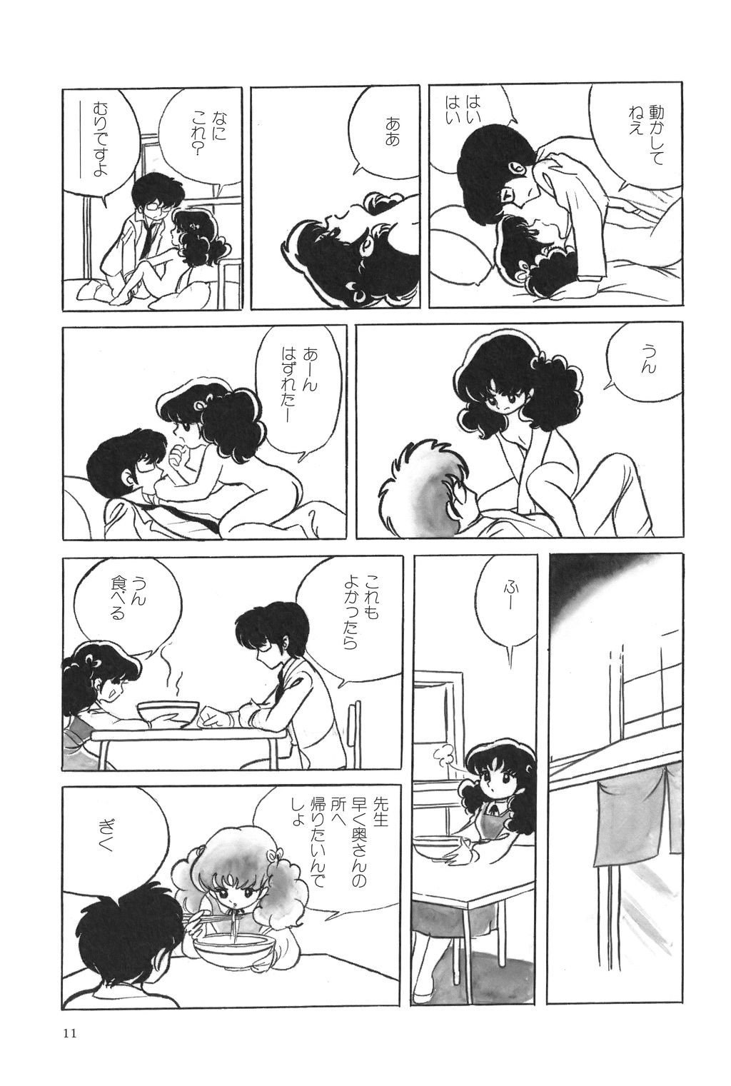 [吾妻ひでお] 吾妻ひでお作品集成 夜の帳の中で