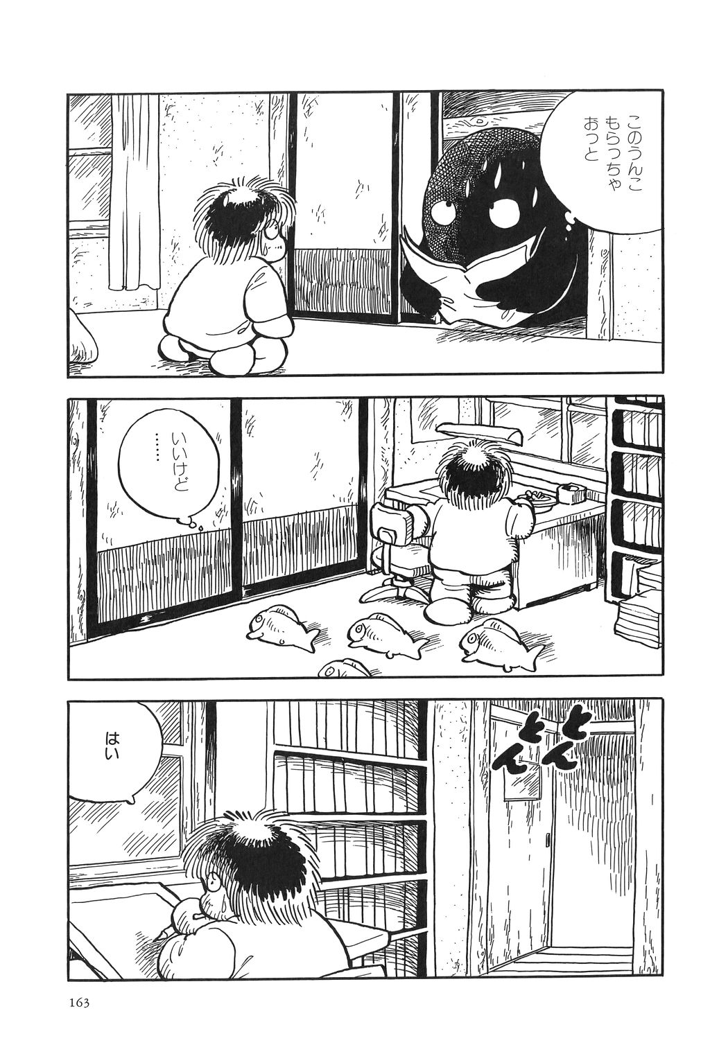 [吾妻ひでお] 吾妻ひでお作品集成 夜の帳の中で