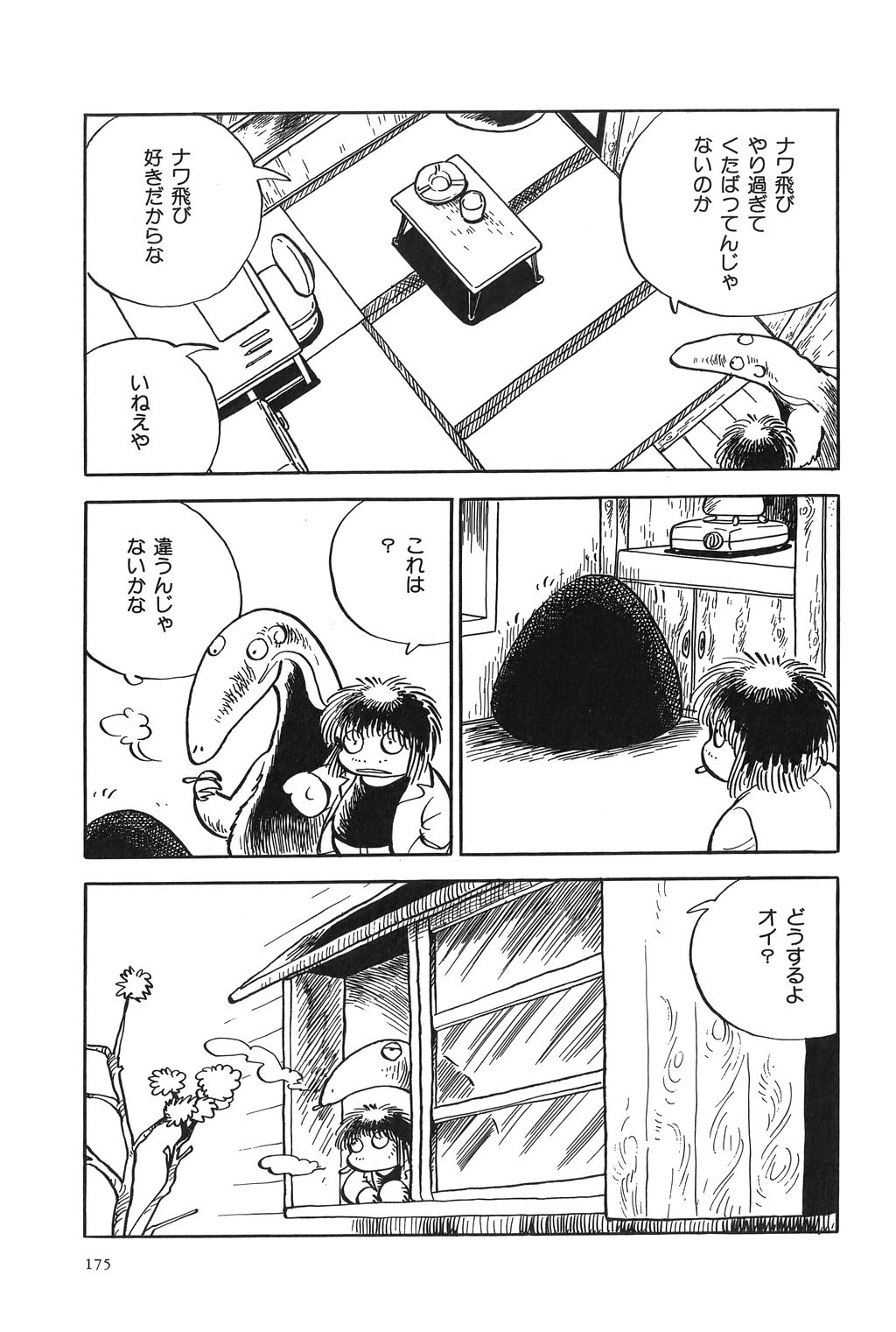 [吾妻ひでお] 吾妻ひでお作品集成 夜の帳の中で