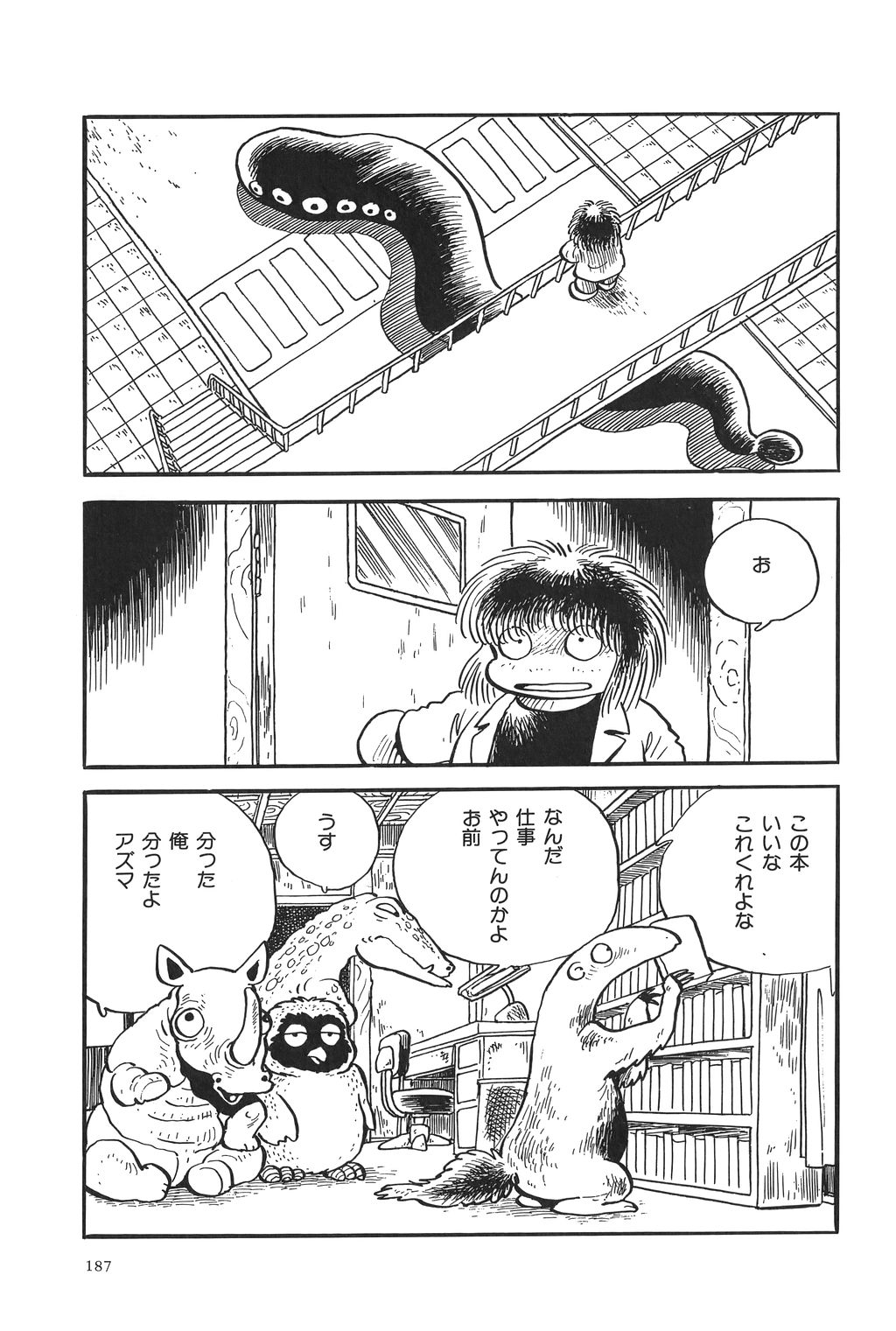 [吾妻ひでお] 吾妻ひでお作品集成 夜の帳の中で