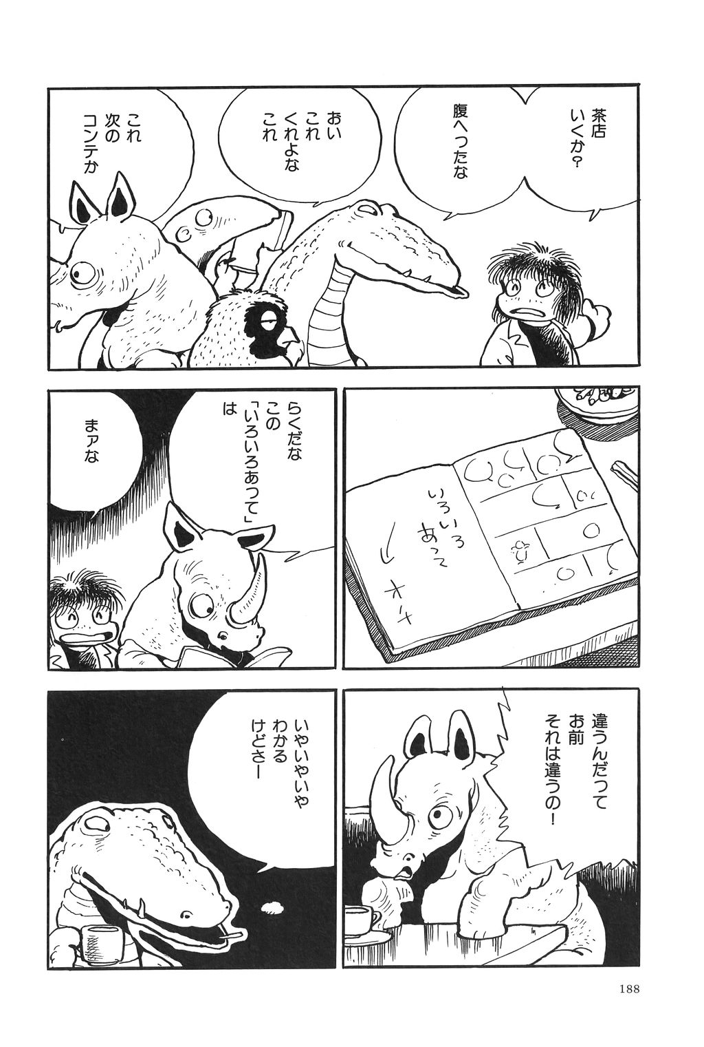 [吾妻ひでお] 吾妻ひでお作品集成 夜の帳の中で