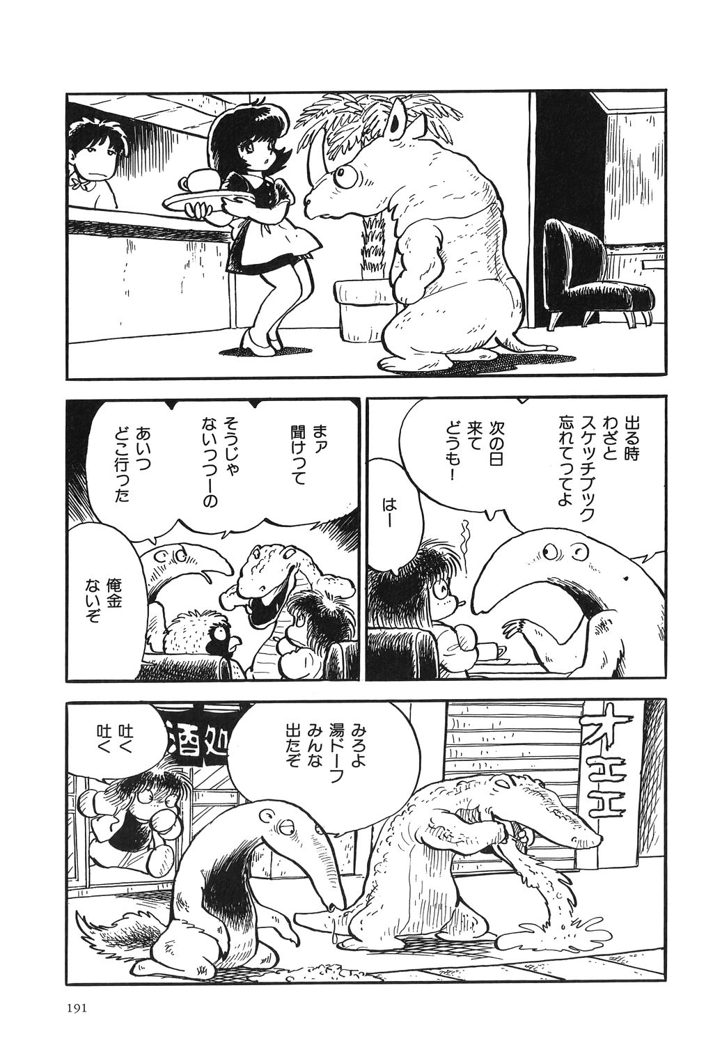 [吾妻ひでお] 吾妻ひでお作品集成 夜の帳の中で