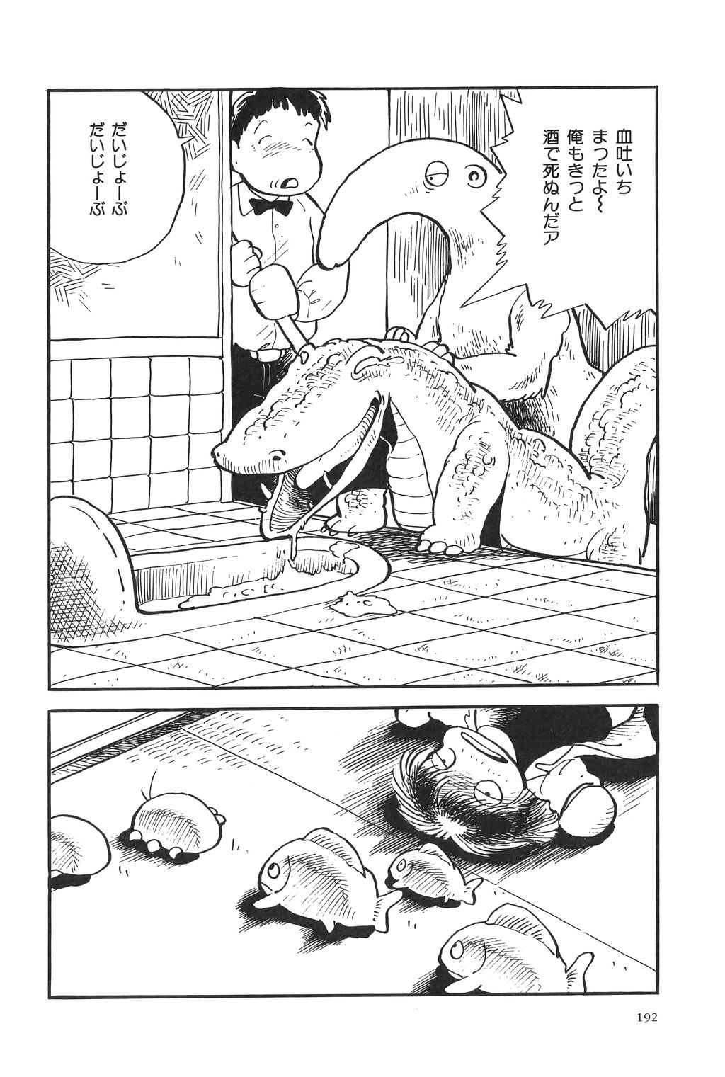 [吾妻ひでお] 吾妻ひでお作品集成 夜の帳の中で