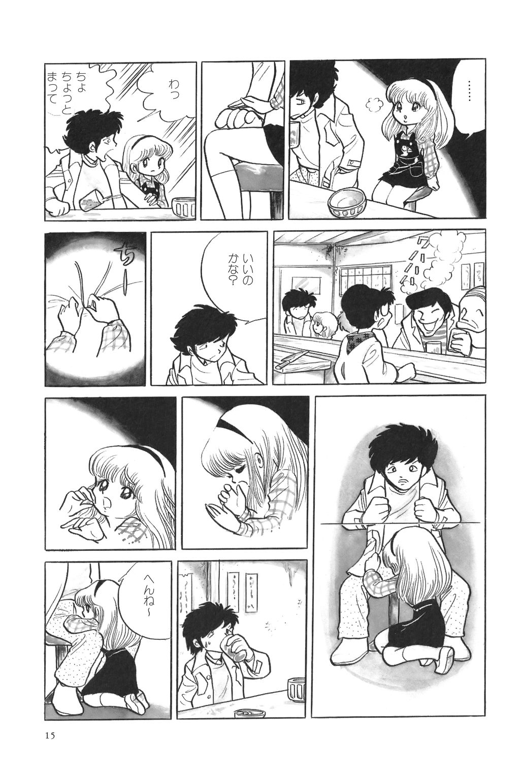 [吾妻ひでお] 吾妻ひでお作品集成 夜の帳の中で