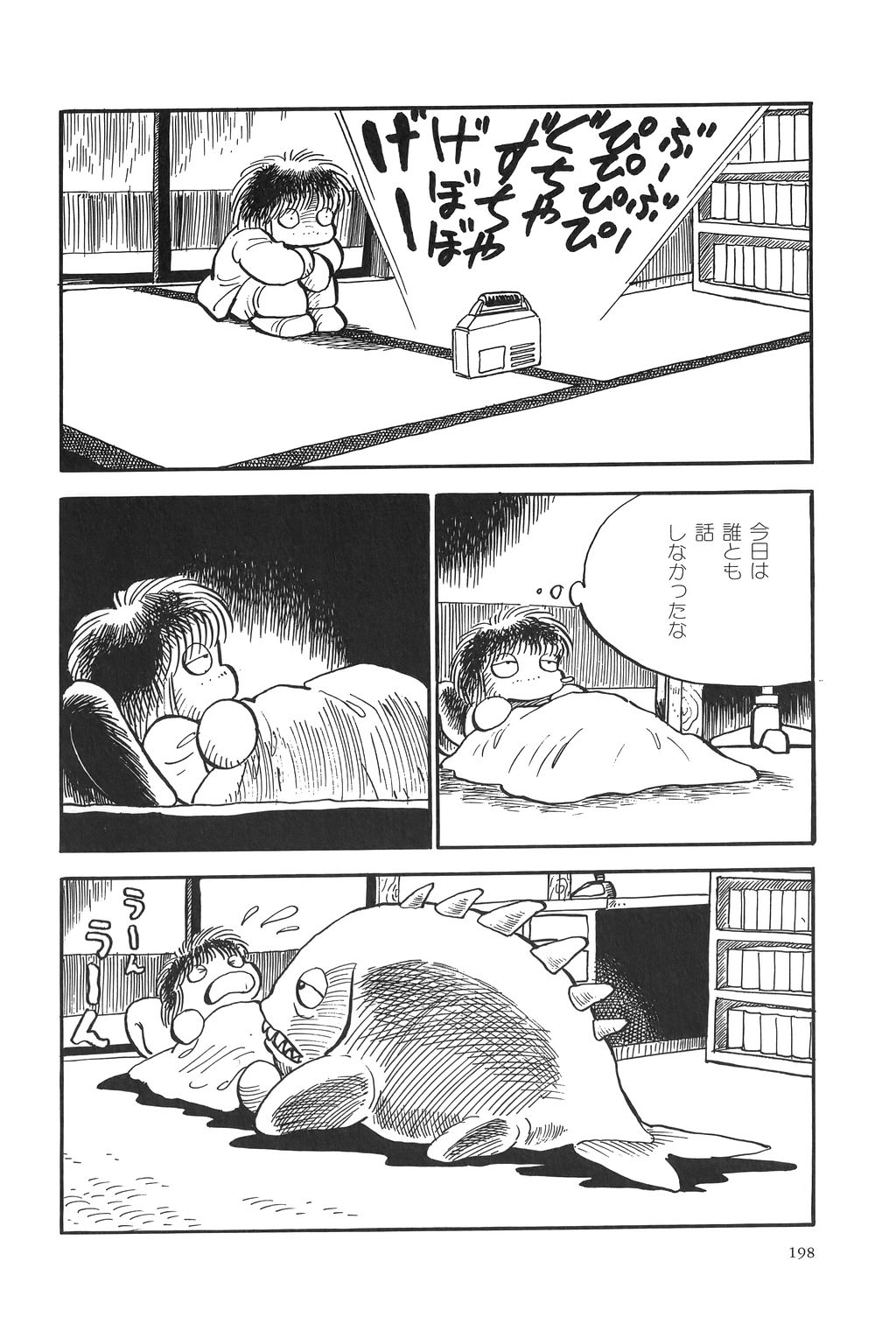 [吾妻ひでお] 吾妻ひでお作品集成 夜の帳の中で