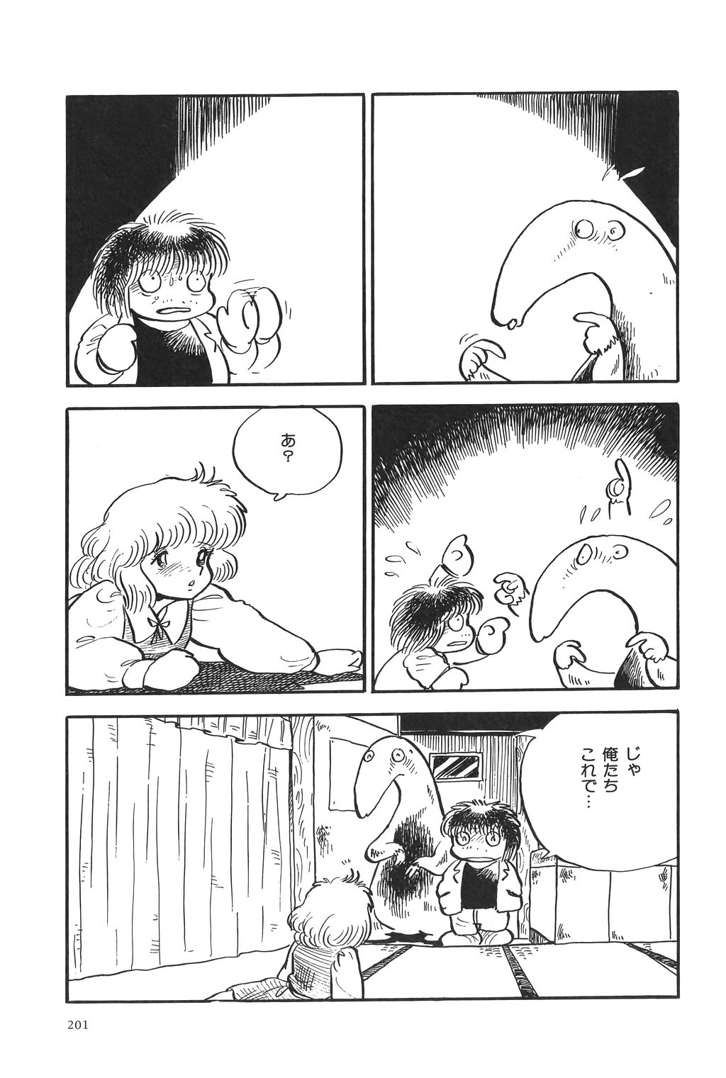 [吾妻ひでお] 吾妻ひでお作品集成 夜の帳の中で