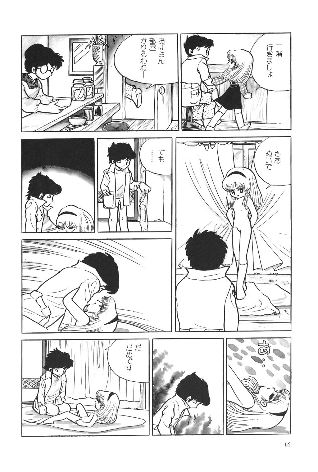 [吾妻ひでお] 吾妻ひでお作品集成 夜の帳の中で