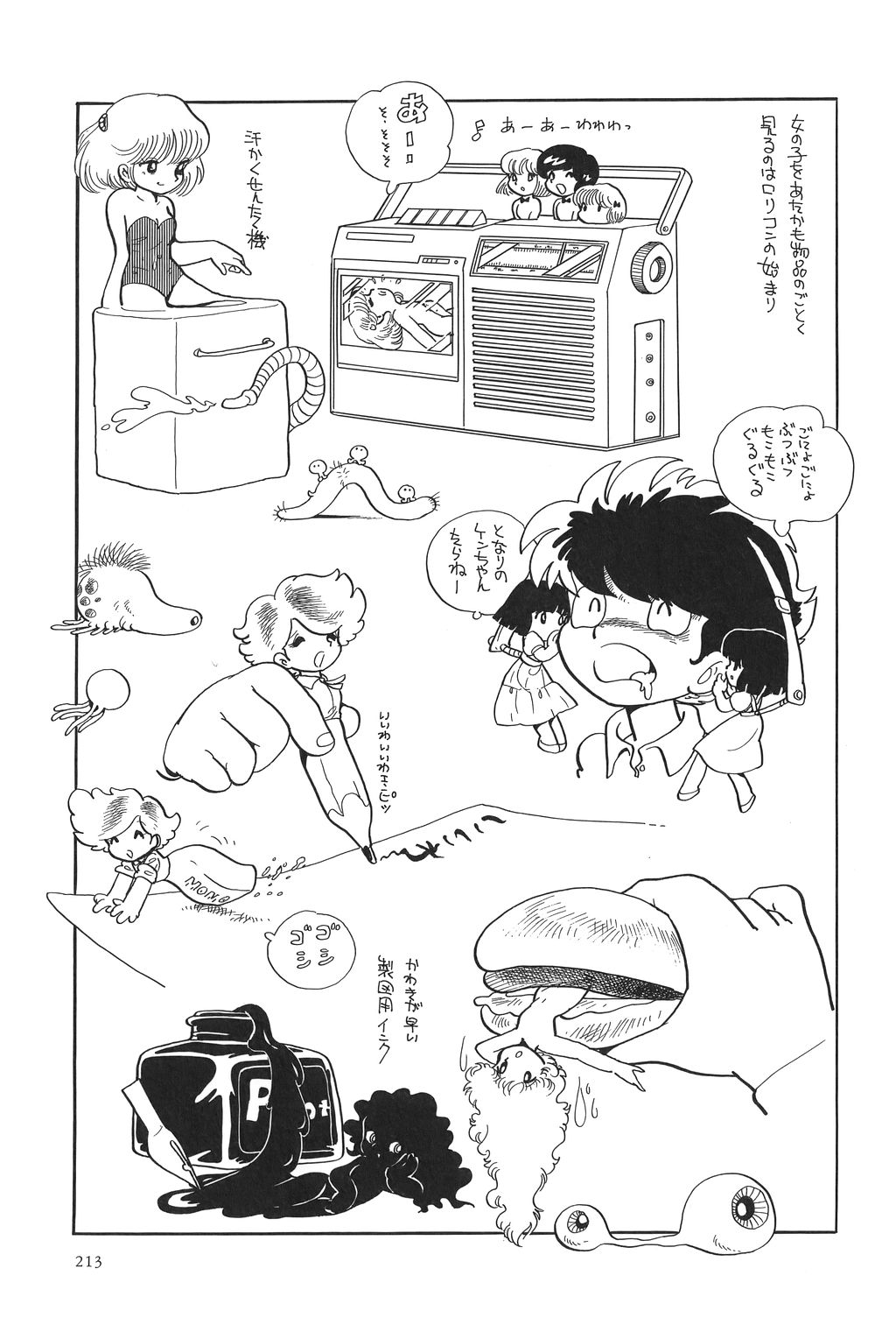 [吾妻ひでお] 吾妻ひでお作品集成 夜の帳の中で