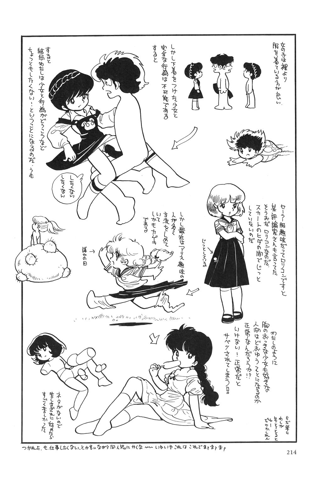 [吾妻ひでお] 吾妻ひでお作品集成 夜の帳の中で
