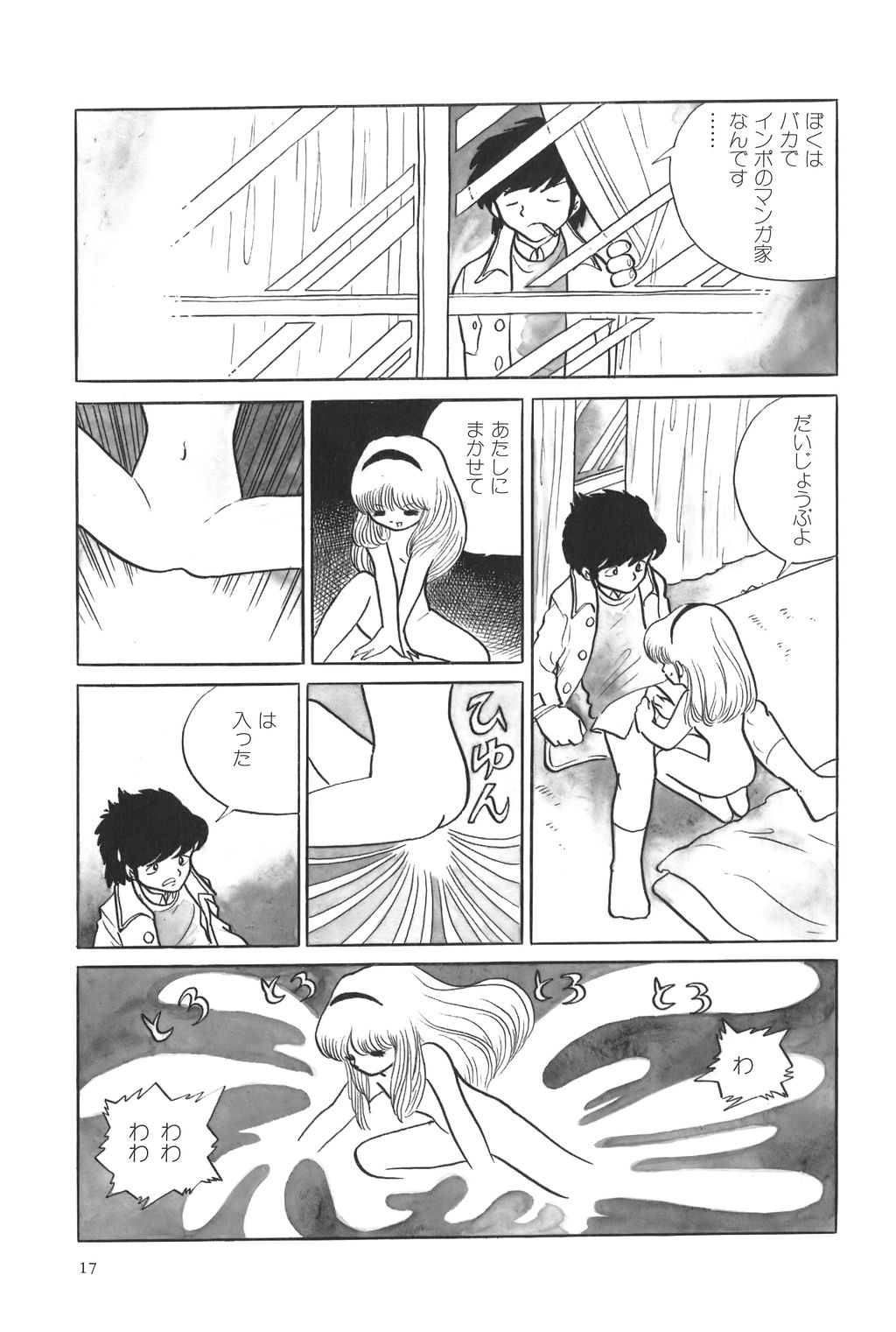 [吾妻ひでお] 吾妻ひでお作品集成 夜の帳の中で