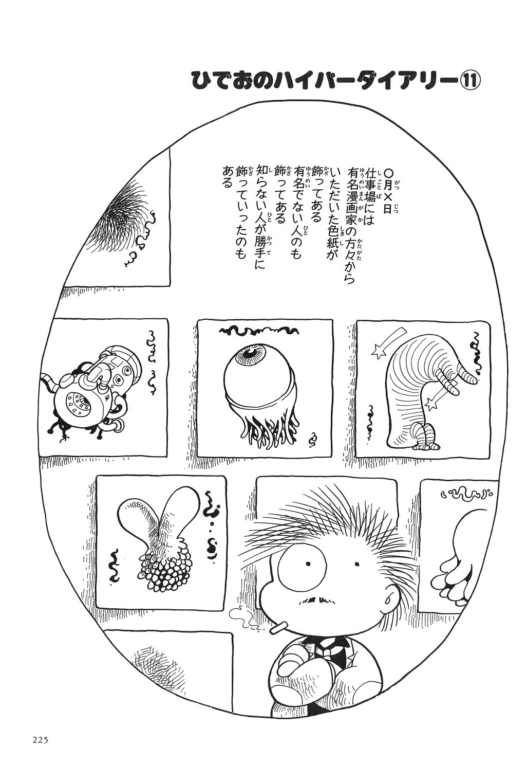[吾妻ひでお] 吾妻ひでお作品集成 夜の帳の中で