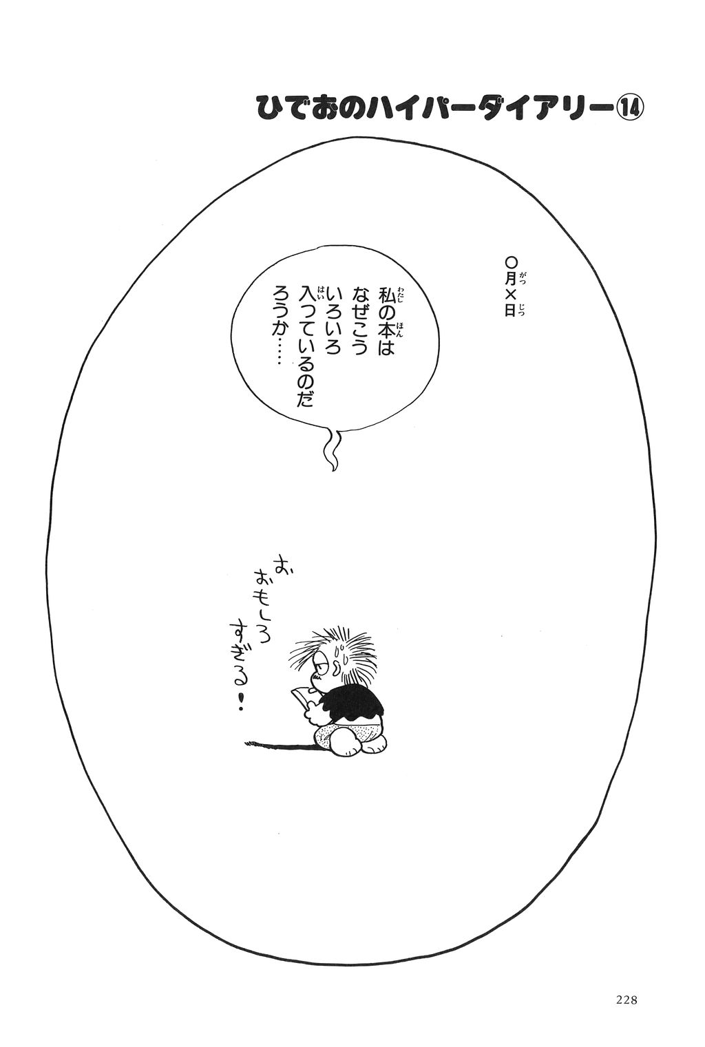 [吾妻ひでお] 吾妻ひでお作品集成 夜の帳の中で