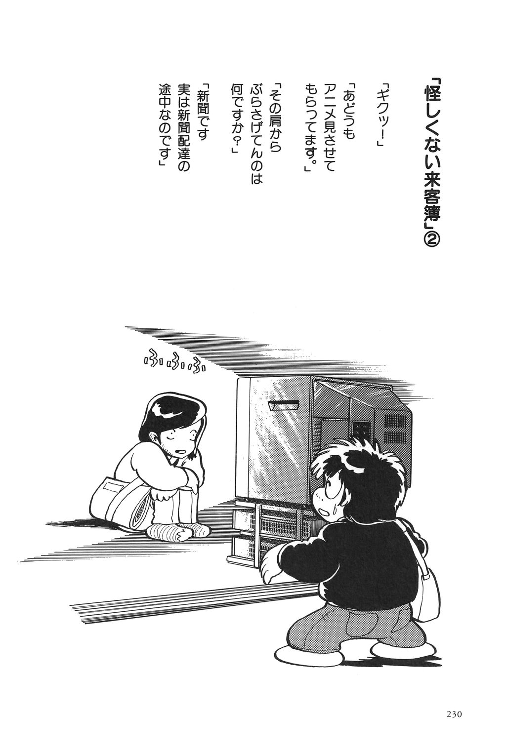 [吾妻ひでお] 吾妻ひでお作品集成 夜の帳の中で