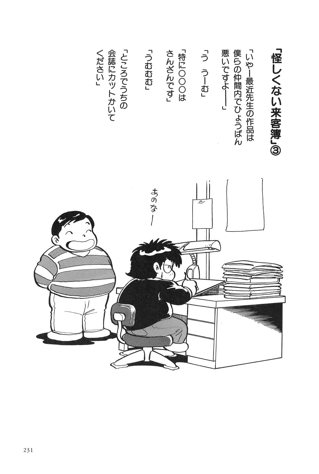 [吾妻ひでお] 吾妻ひでお作品集成 夜の帳の中で
