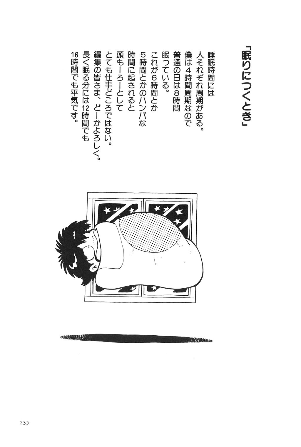 [吾妻ひでお] 吾妻ひでお作品集成 夜の帳の中で