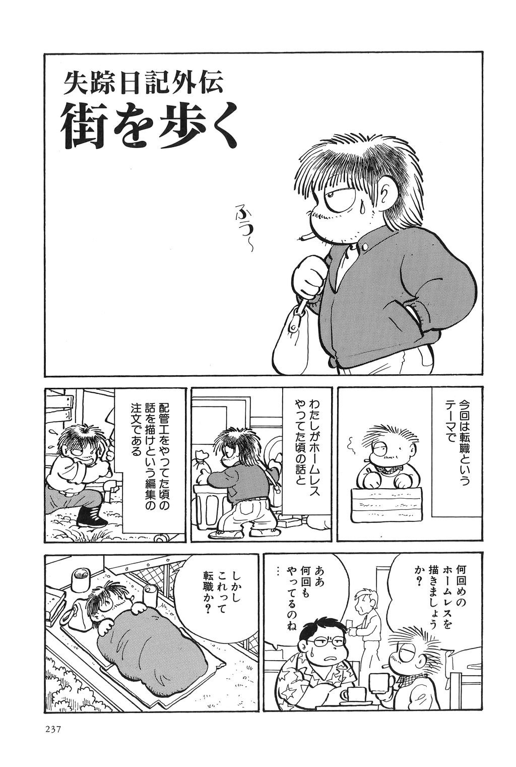 [吾妻ひでお] 吾妻ひでお作品集成 夜の帳の中で