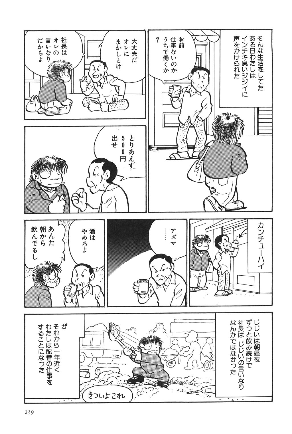 [吾妻ひでお] 吾妻ひでお作品集成 夜の帳の中で