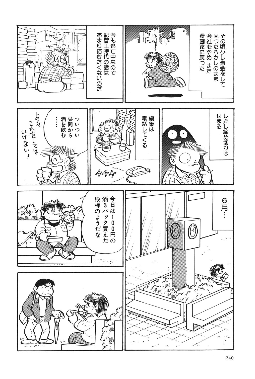 [吾妻ひでお] 吾妻ひでお作品集成 夜の帳の中で