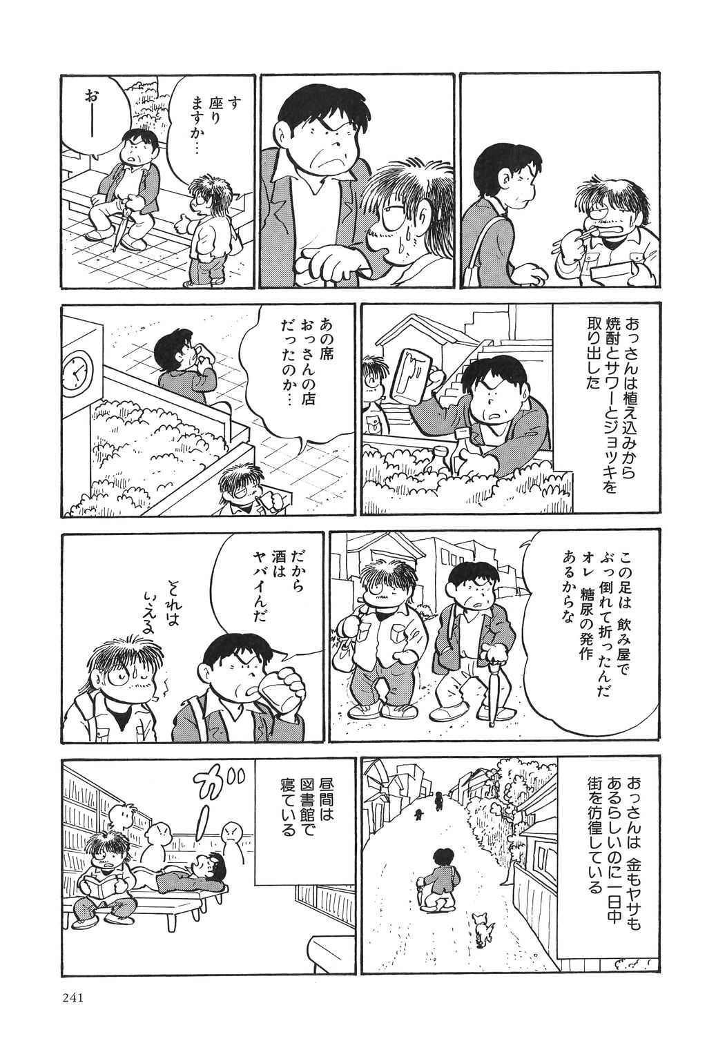 [吾妻ひでお] 吾妻ひでお作品集成 夜の帳の中で