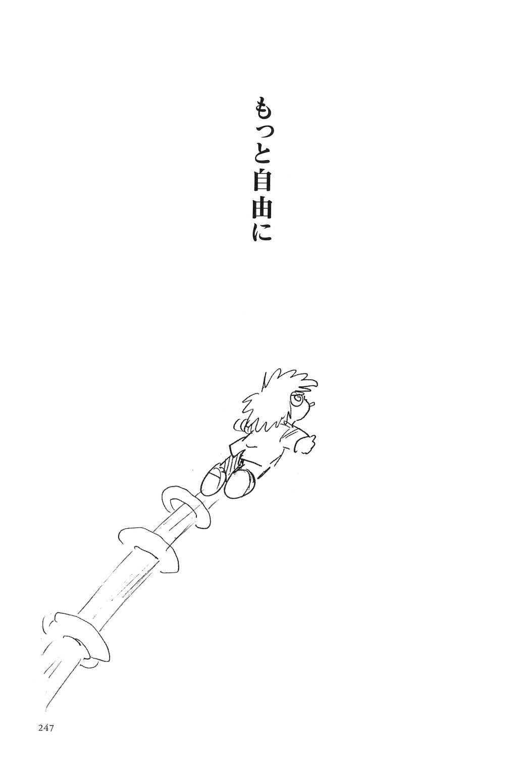 [吾妻ひでお] 吾妻ひでお作品集成 夜の帳の中で