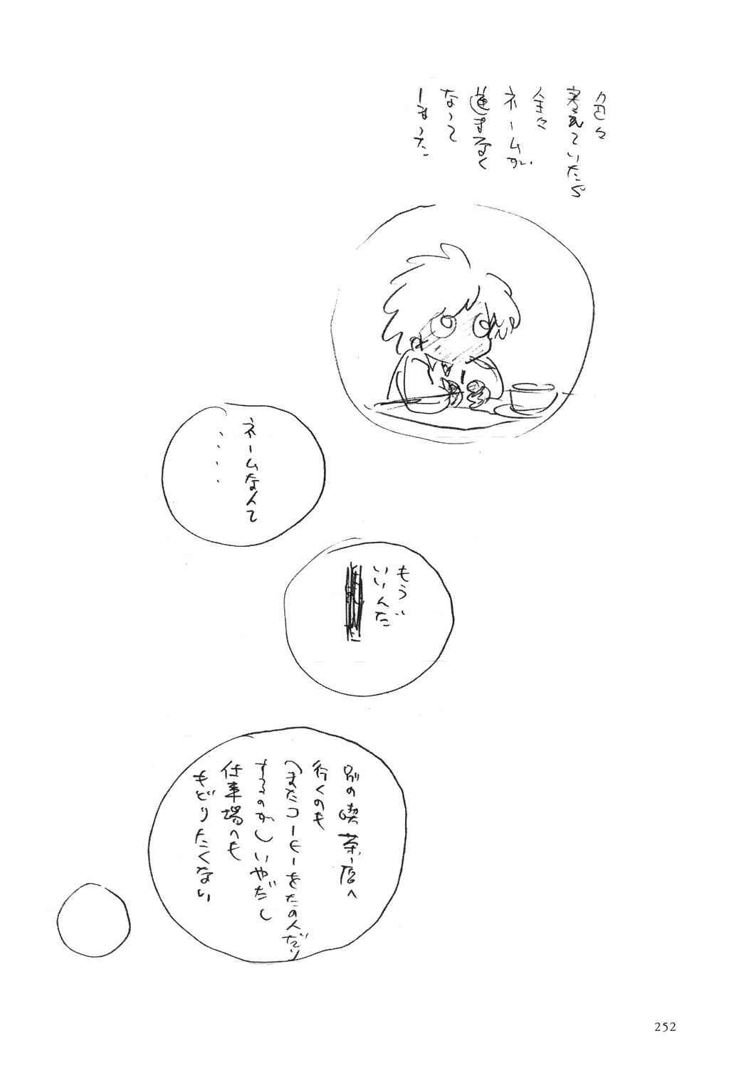 [吾妻ひでお] 吾妻ひでお作品集成 夜の帳の中で