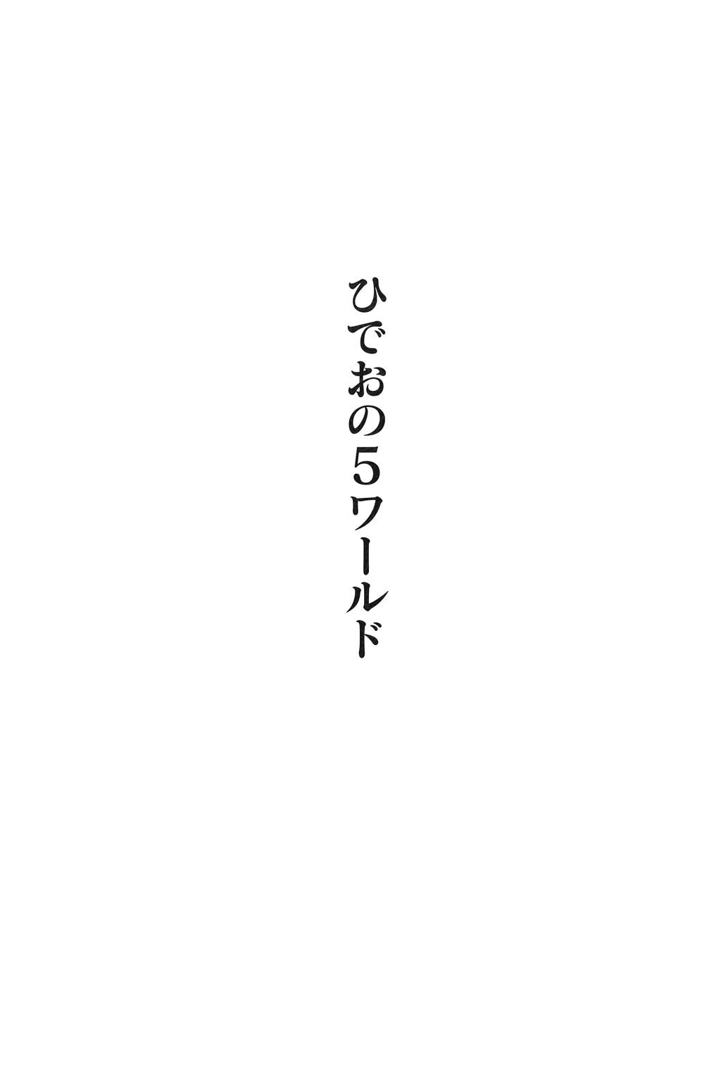 [吾妻ひでお] 吾妻ひでお作品集成 夜の帳の中で