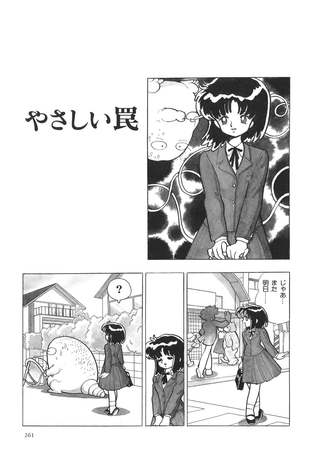 [吾妻ひでお] 吾妻ひでお作品集成 夜の帳の中で