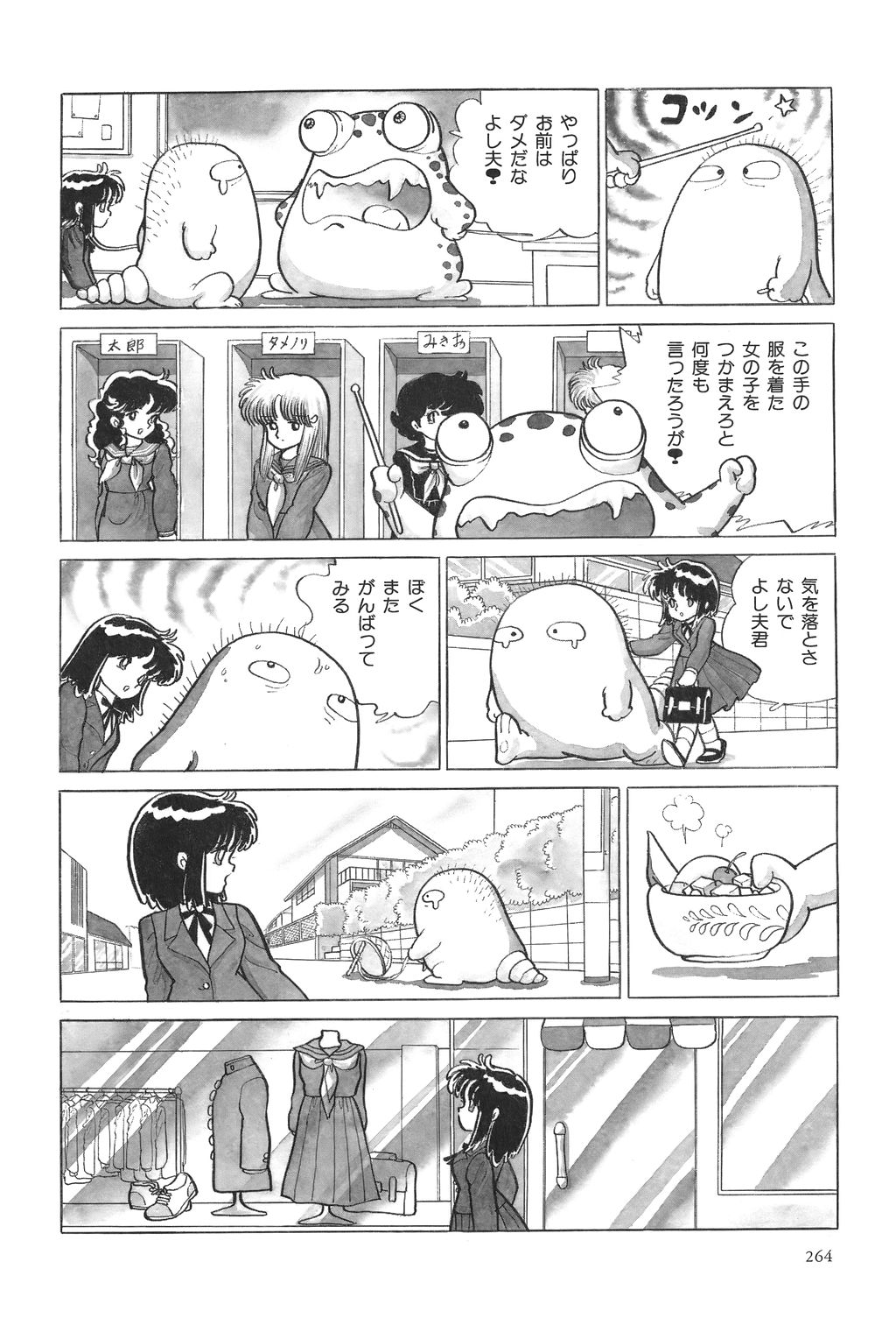 [吾妻ひでお] 吾妻ひでお作品集成 夜の帳の中で