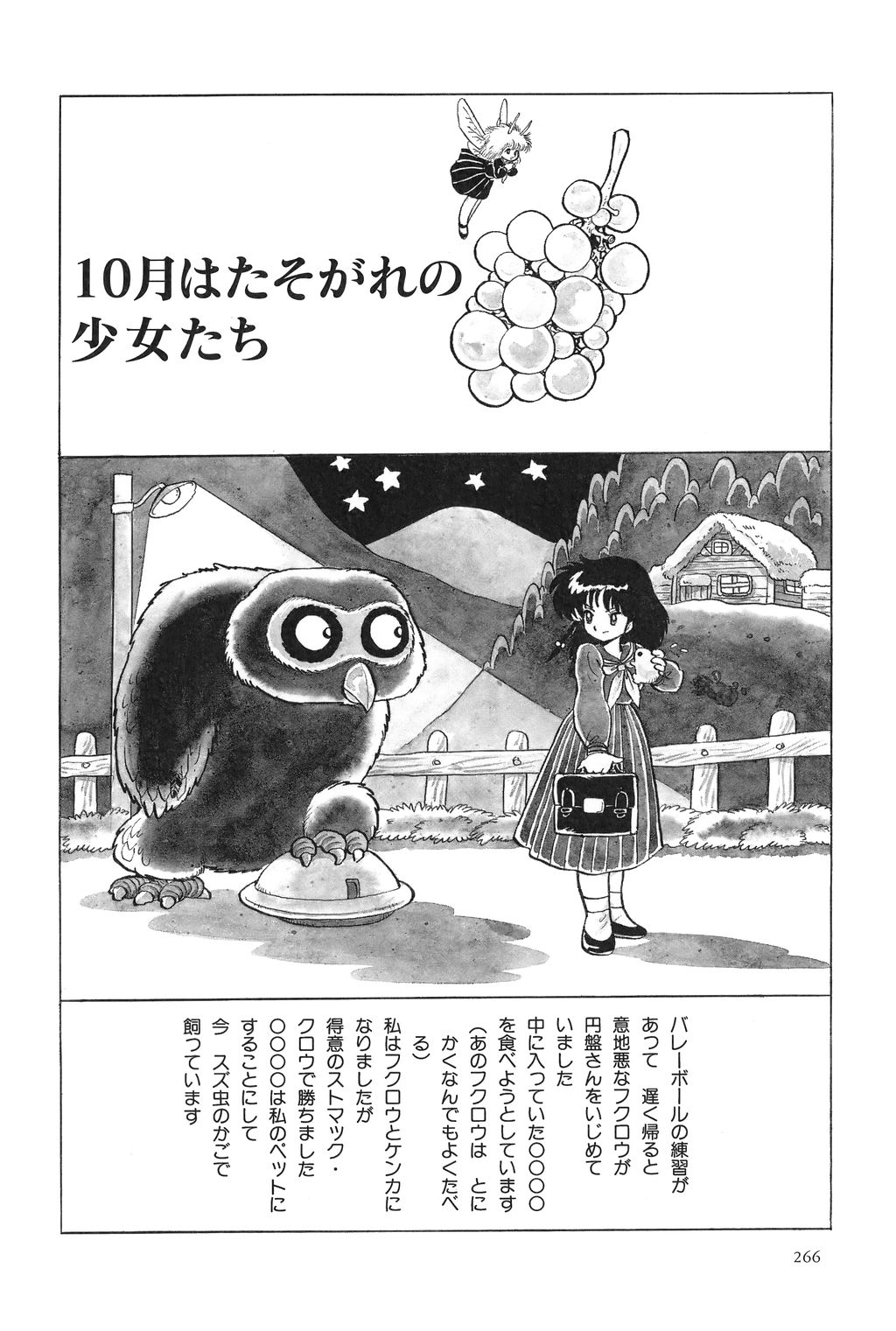 [吾妻ひでお] 吾妻ひでお作品集成 夜の帳の中で