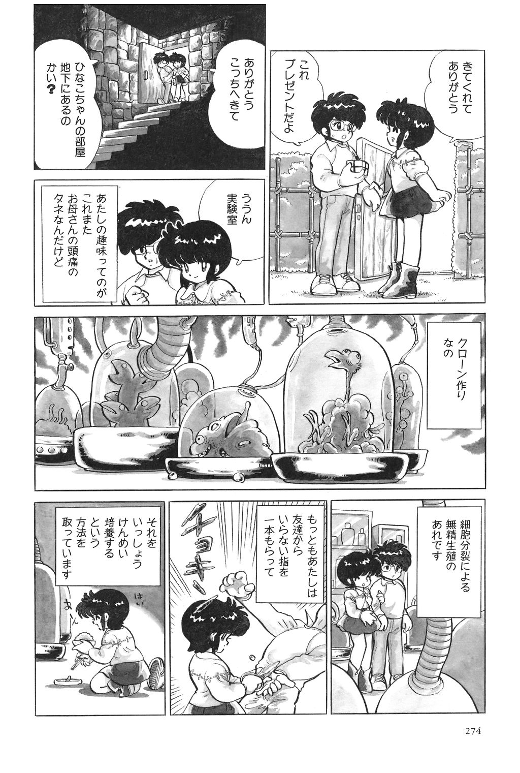 [吾妻ひでお] 吾妻ひでお作品集成 夜の帳の中で