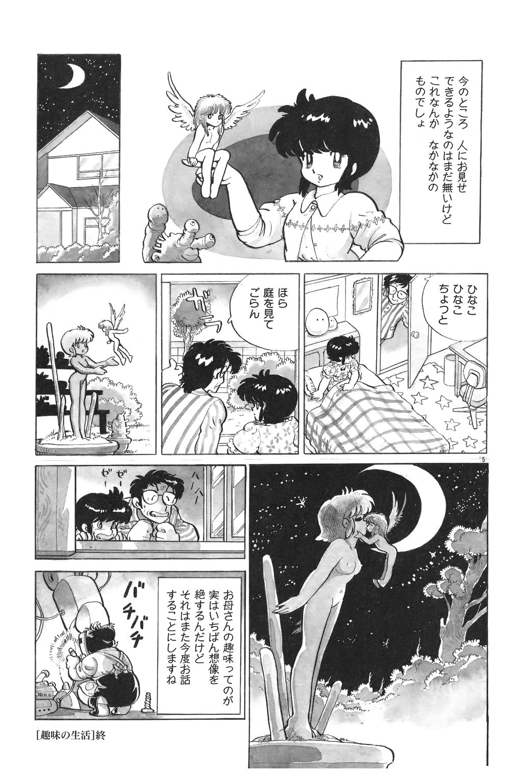 [吾妻ひでお] 吾妻ひでお作品集成 夜の帳の中で
