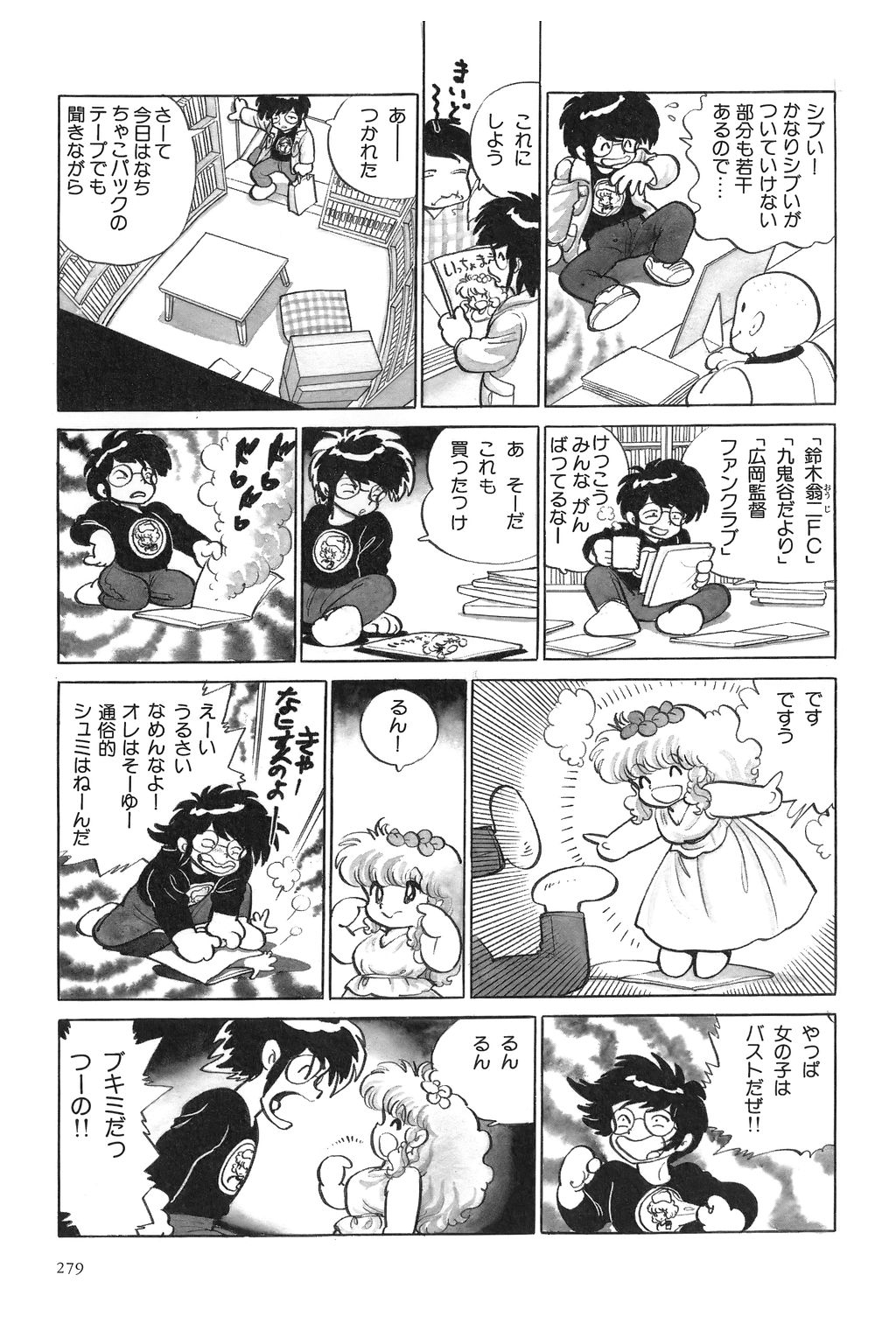 [吾妻ひでお] 吾妻ひでお作品集成 夜の帳の中で