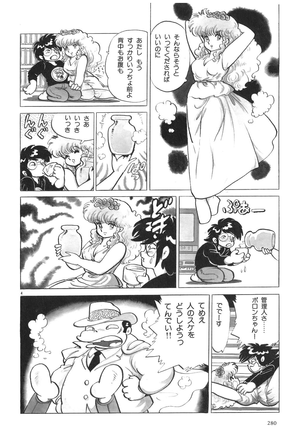 [吾妻ひでお] 吾妻ひでお作品集成 夜の帳の中で
