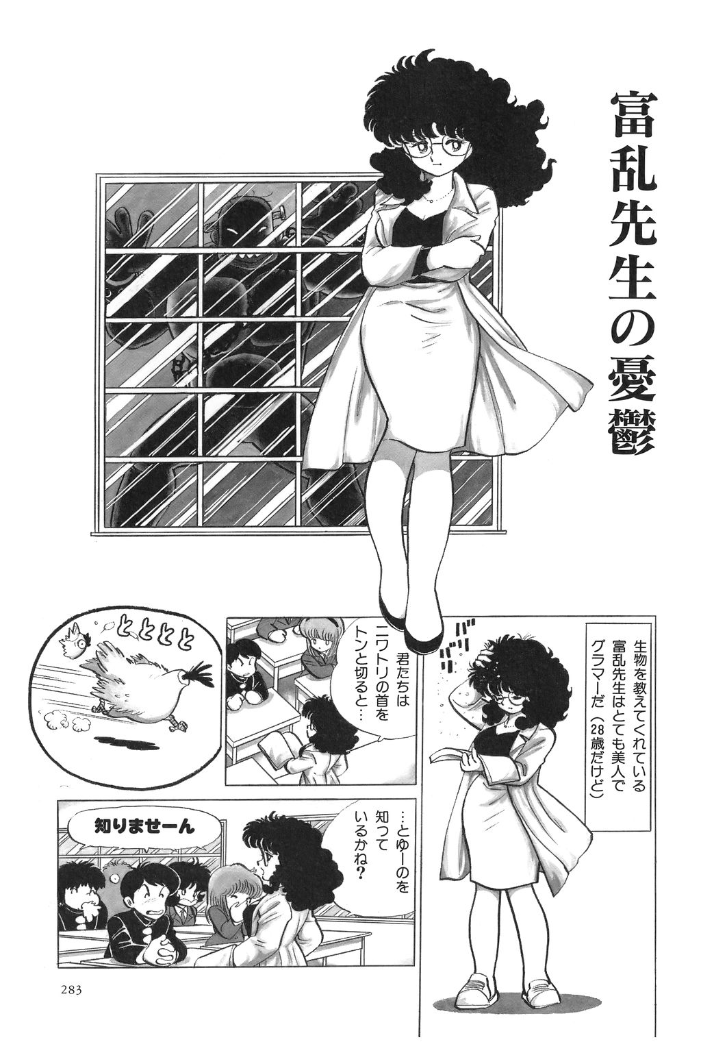 [吾妻ひでお] 吾妻ひでお作品集成 夜の帳の中で