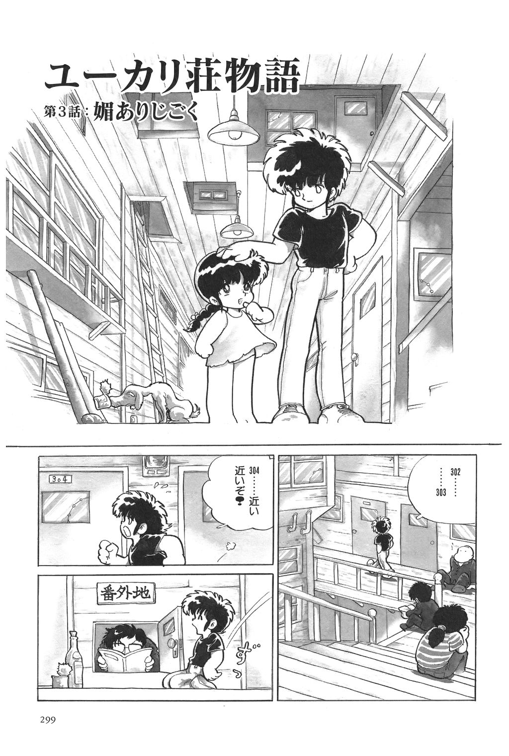 [吾妻ひでお] 吾妻ひでお作品集成 夜の帳の中で