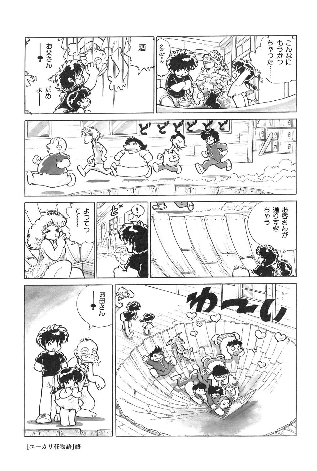 [吾妻ひでお] 吾妻ひでお作品集成 夜の帳の中で