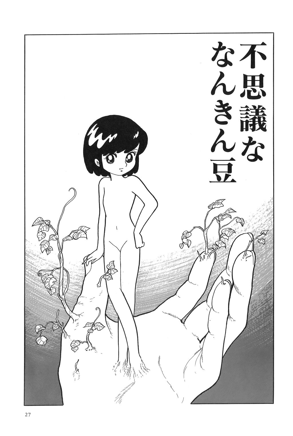 [吾妻ひでお] 吾妻ひでお作品集成 夜の帳の中で
