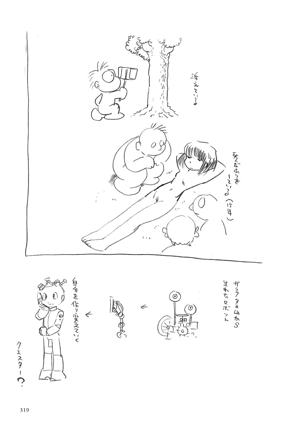 [吾妻ひでお] 吾妻ひでお作品集成 夜の帳の中で