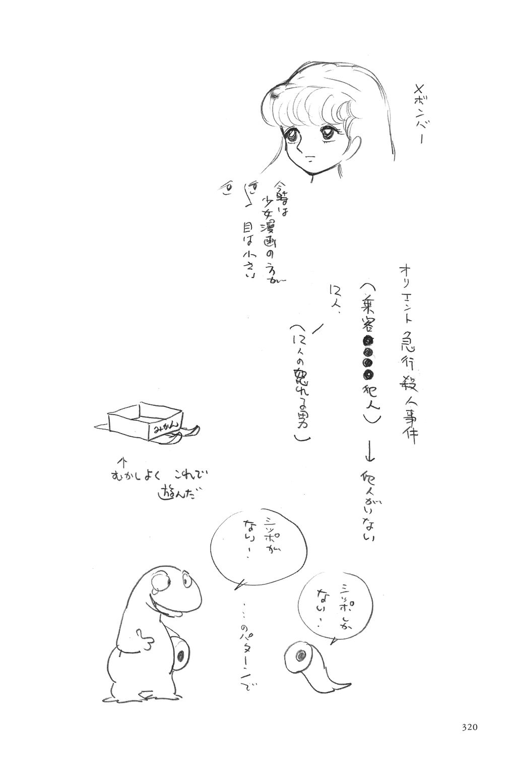[吾妻ひでお] 吾妻ひでお作品集成 夜の帳の中で