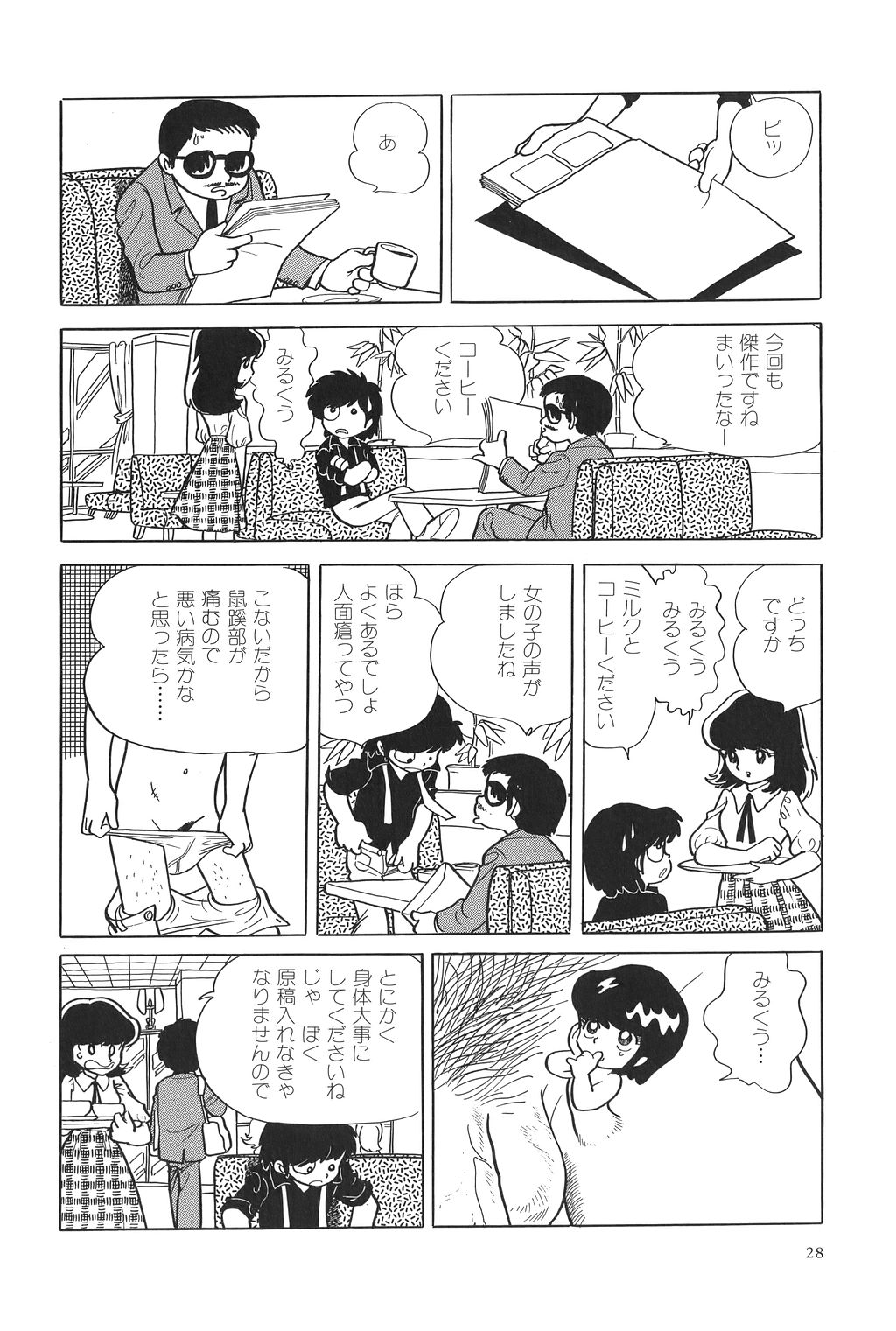 [吾妻ひでお] 吾妻ひでお作品集成 夜の帳の中で