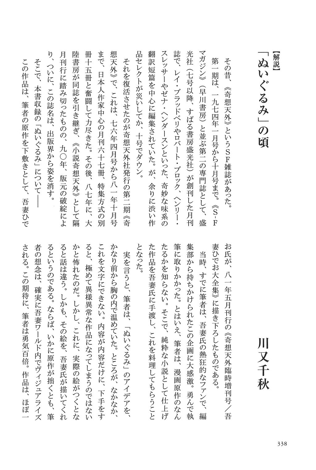 [吾妻ひでお] 吾妻ひでお作品集成 夜の帳の中で