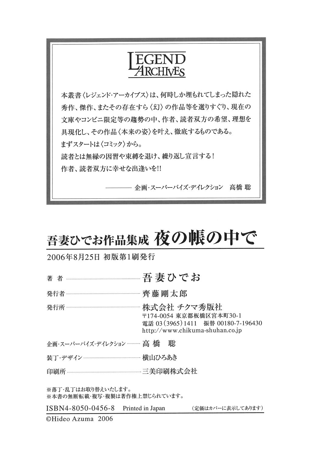 [吾妻ひでお] 吾妻ひでお作品集成 夜の帳の中で