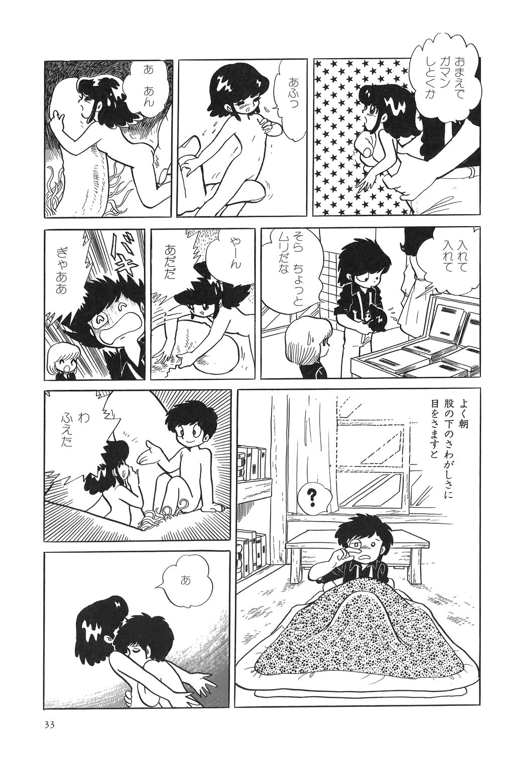 [吾妻ひでお] 吾妻ひでお作品集成 夜の帳の中で