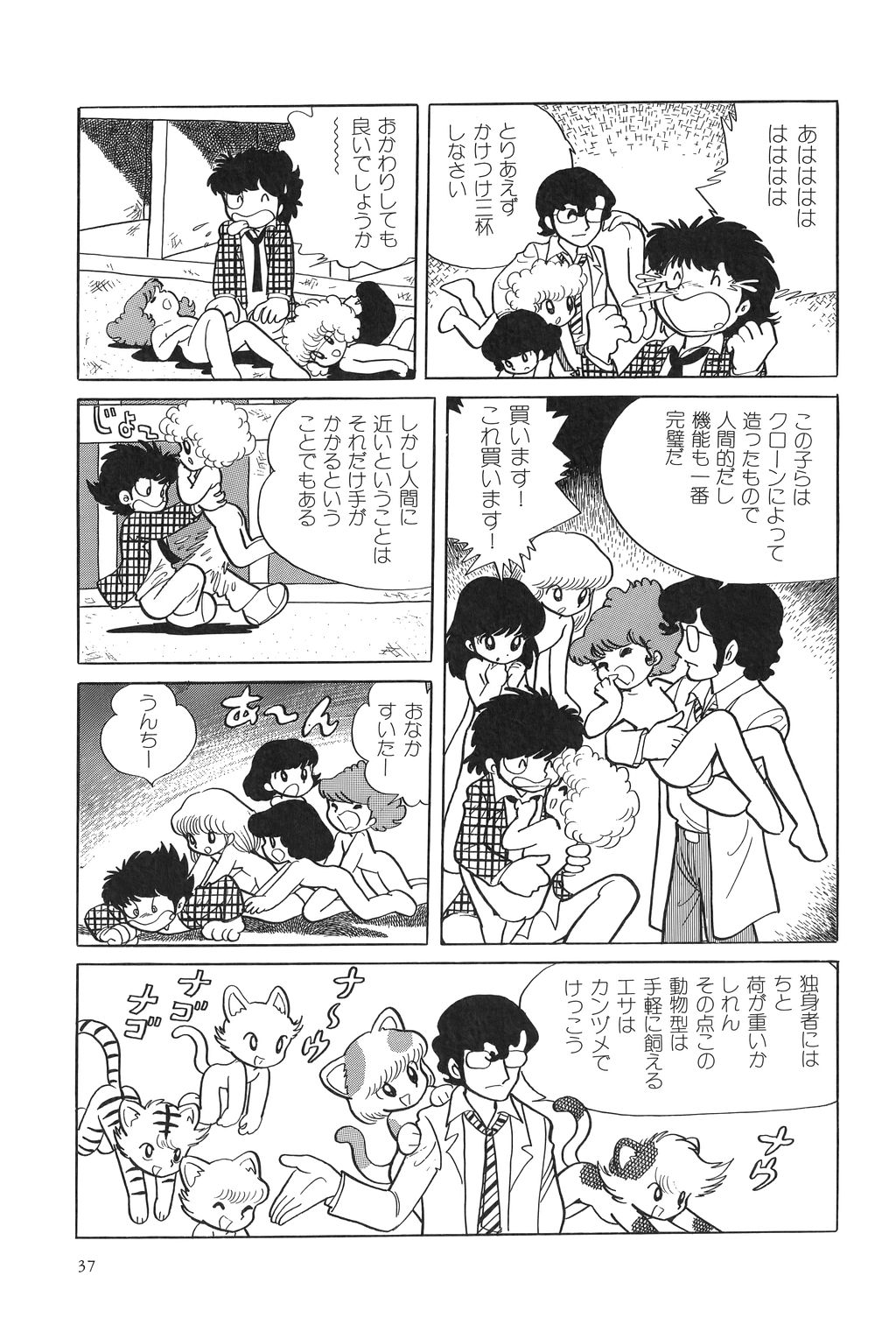 [吾妻ひでお] 吾妻ひでお作品集成 夜の帳の中で